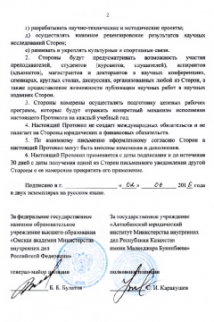 Омская академия РФ 2 лист